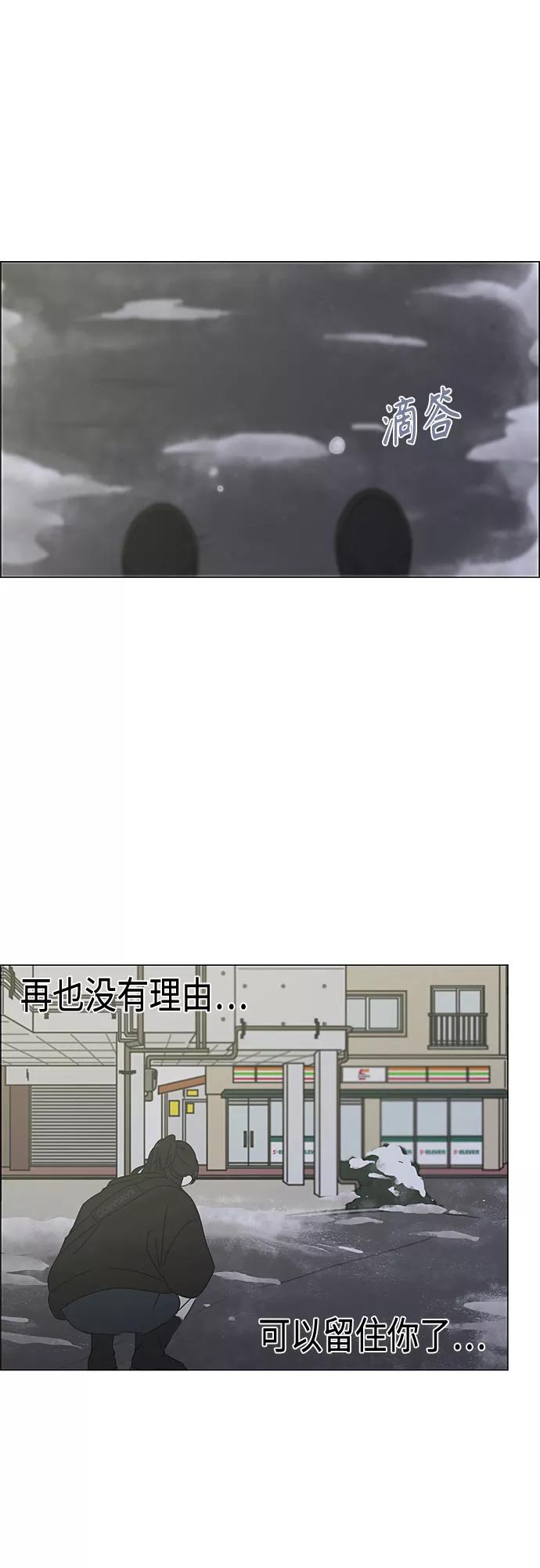 《恋爱革命》[第373话] 机会 第32页