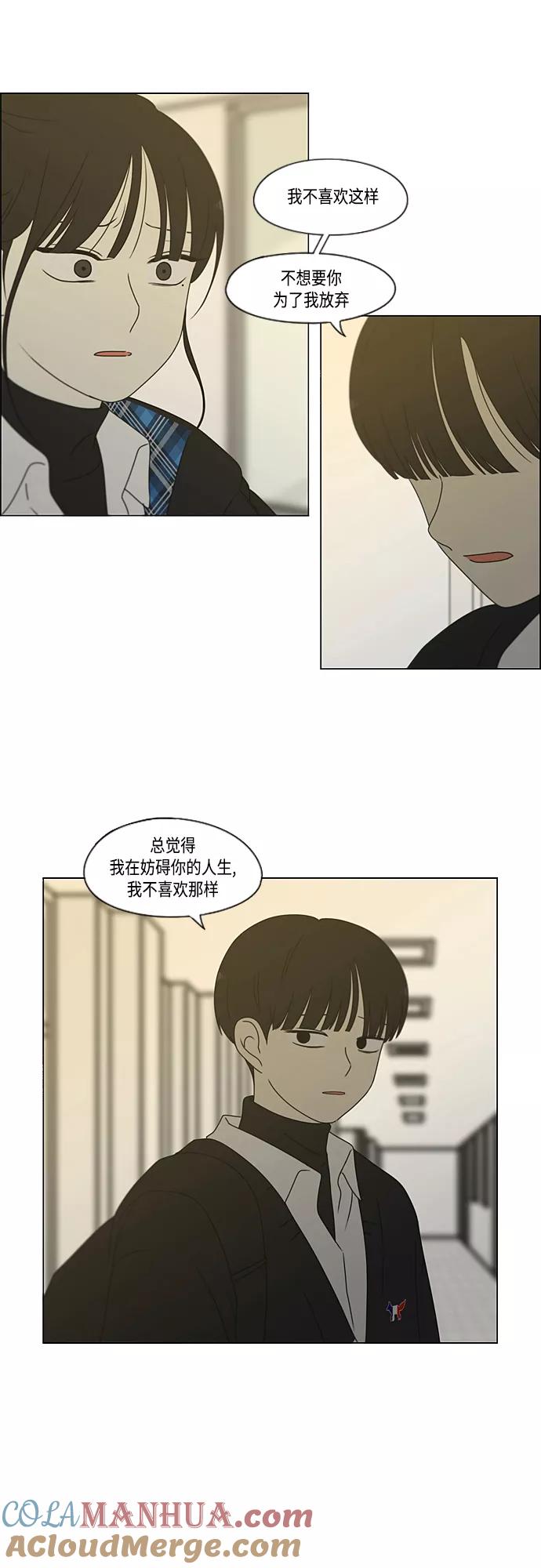 《恋爱革命》[第373话] 机会 第4页