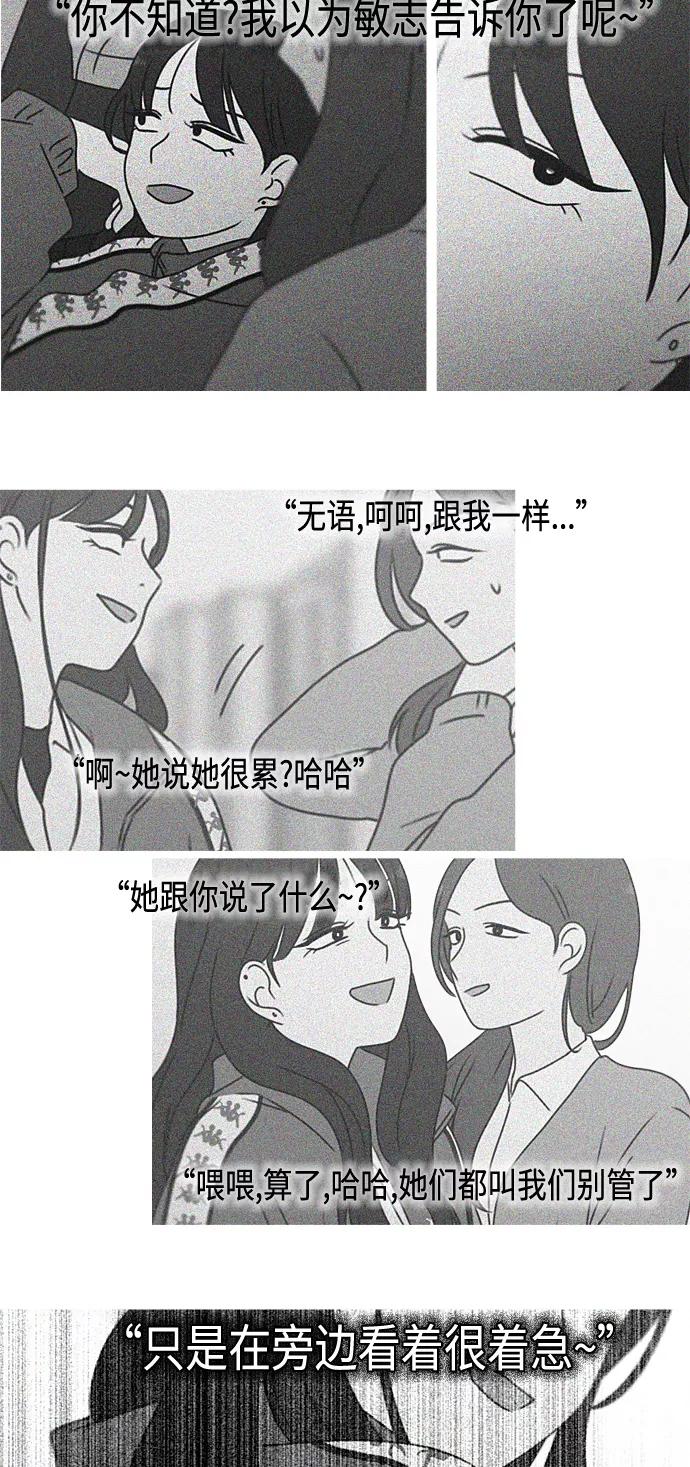 《恋爱革命》[第373话] 机会 第59页