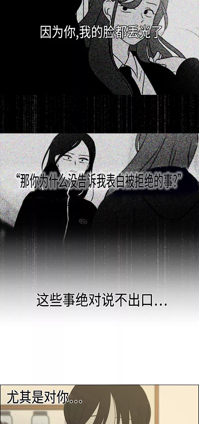 《恋爱革命》[第373话] 机会 第54页