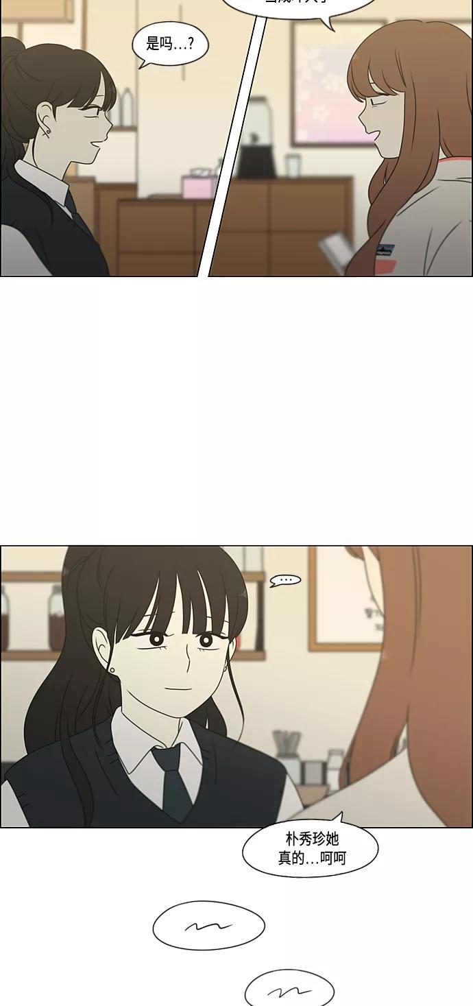 《恋爱革命》[第373话] 机会 第56页