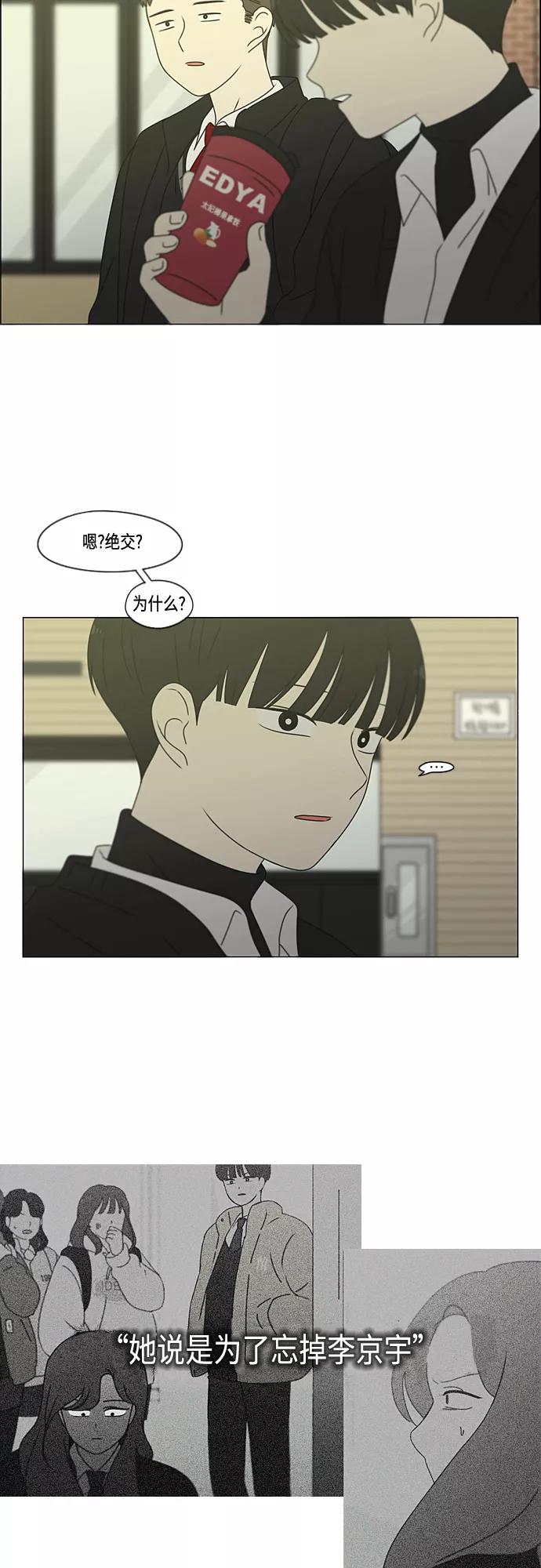 《恋爱革命》[第373话] 机会 第44页