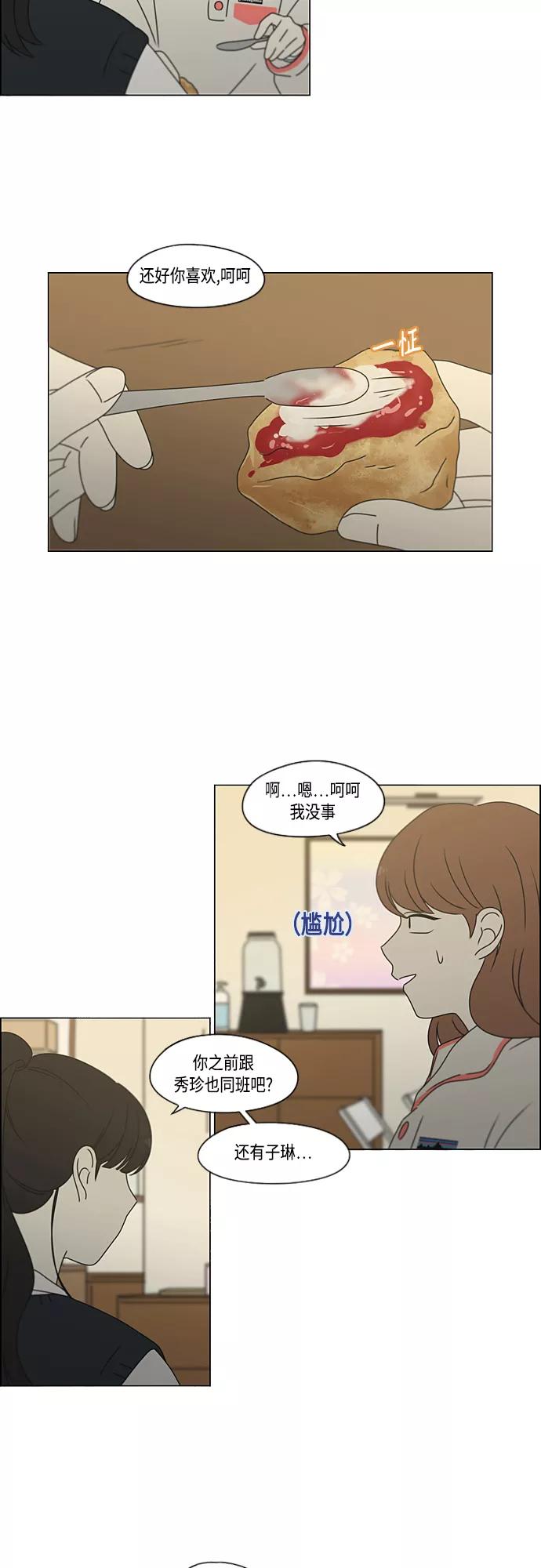 《恋爱革命》[第373话] 机会 第18页