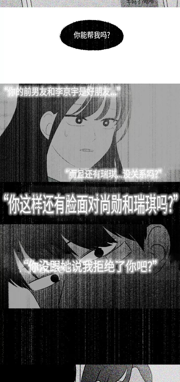 《恋爱革命》[第373话] 机会 第53页