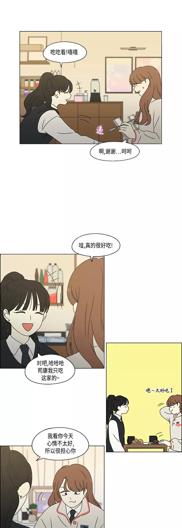 《恋爱革命》[第373话] 机会 第17页