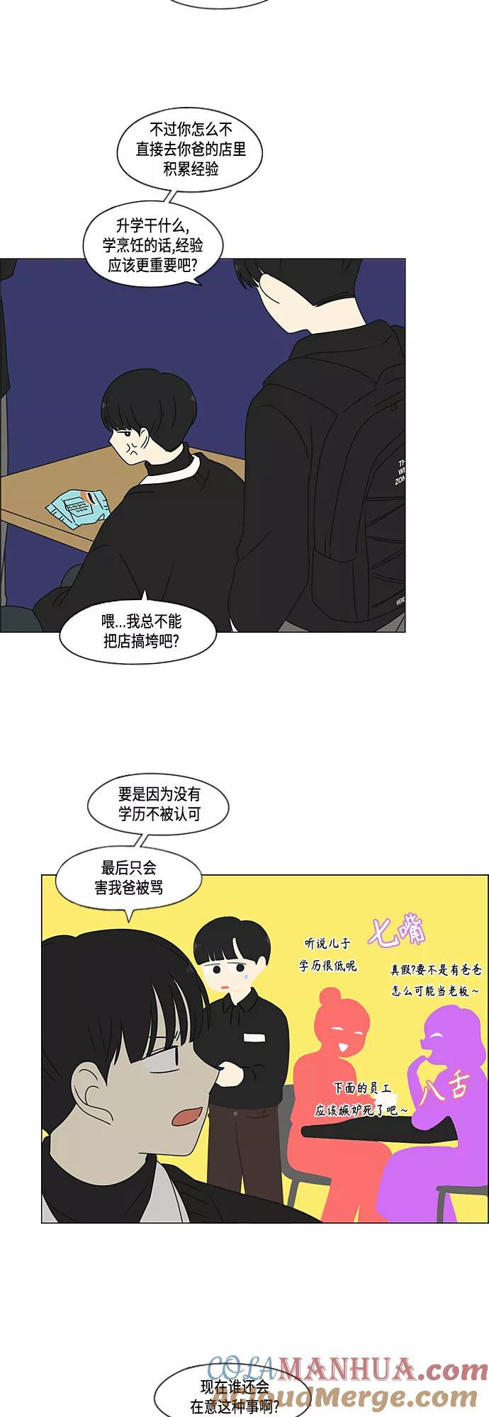 《恋爱革命》[第373话] 机会 第37页