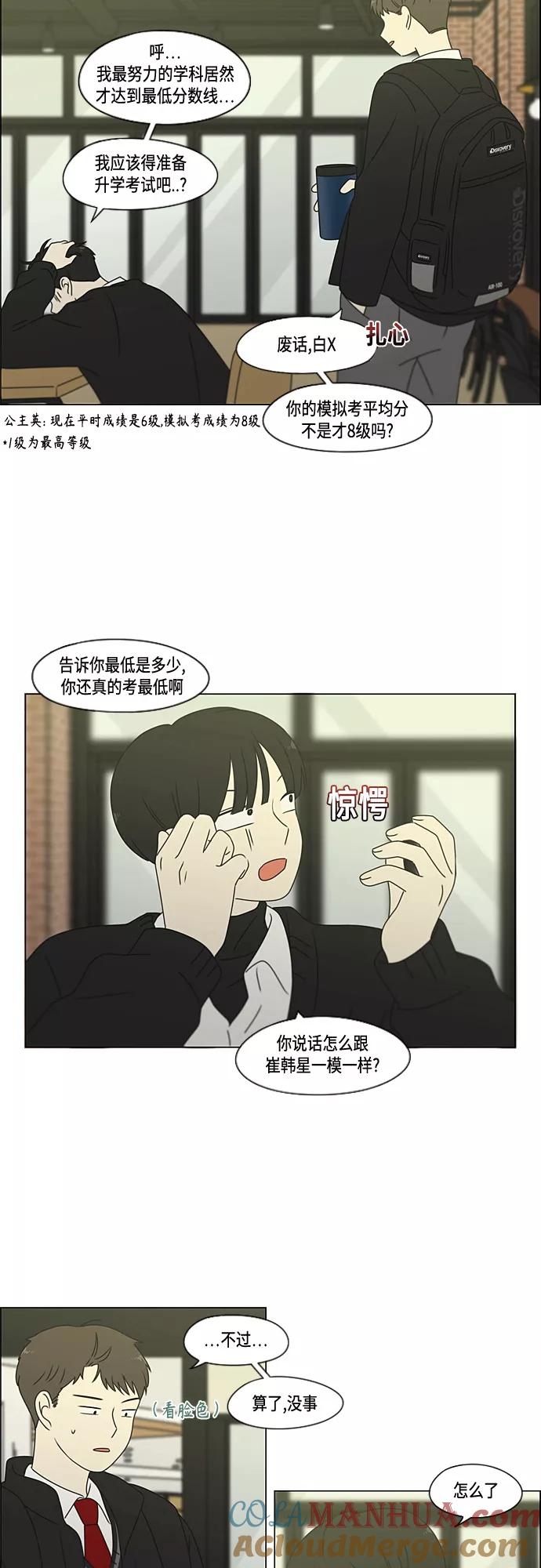 《恋爱革命》[第373话] 机会 第40页