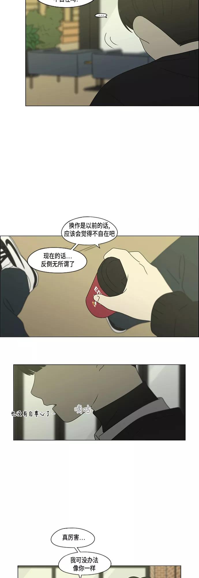 《恋爱革命》[第373话] 机会 第42页
