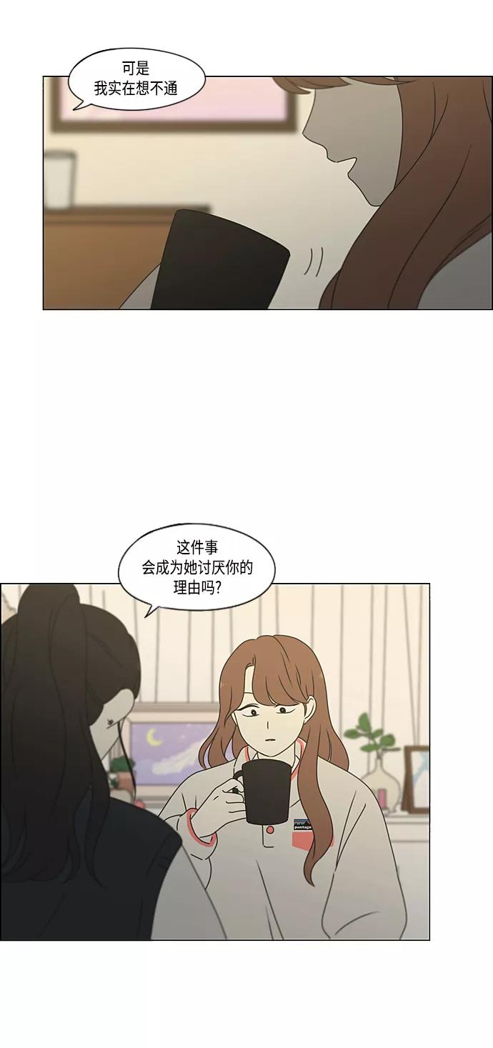《恋爱革命》[第373话] 机会 第47页