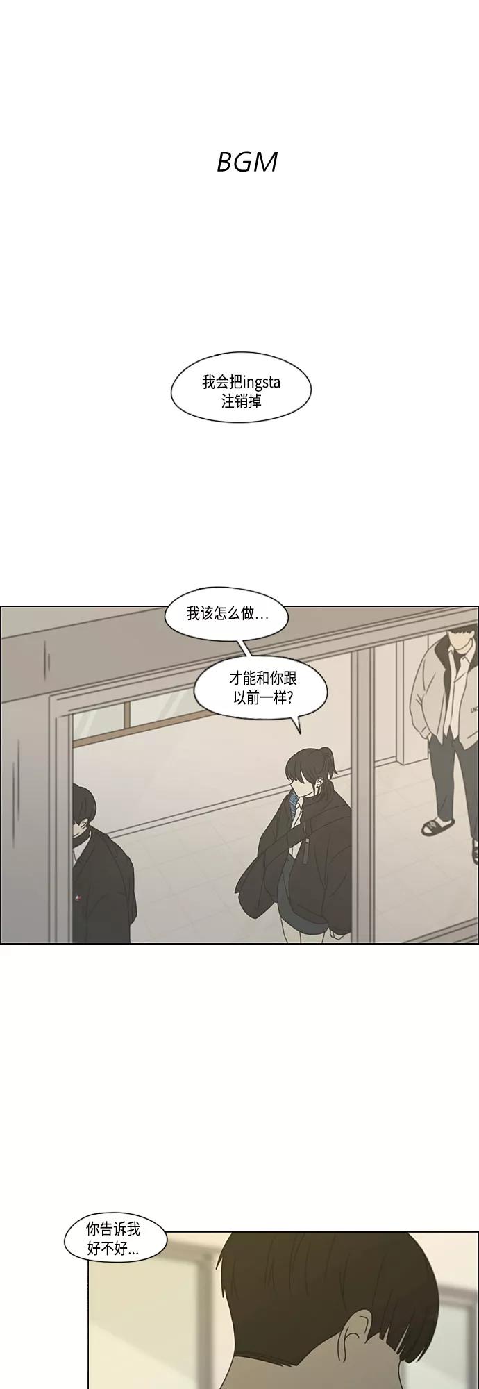 《恋爱革命》[第373话] 机会 第2页