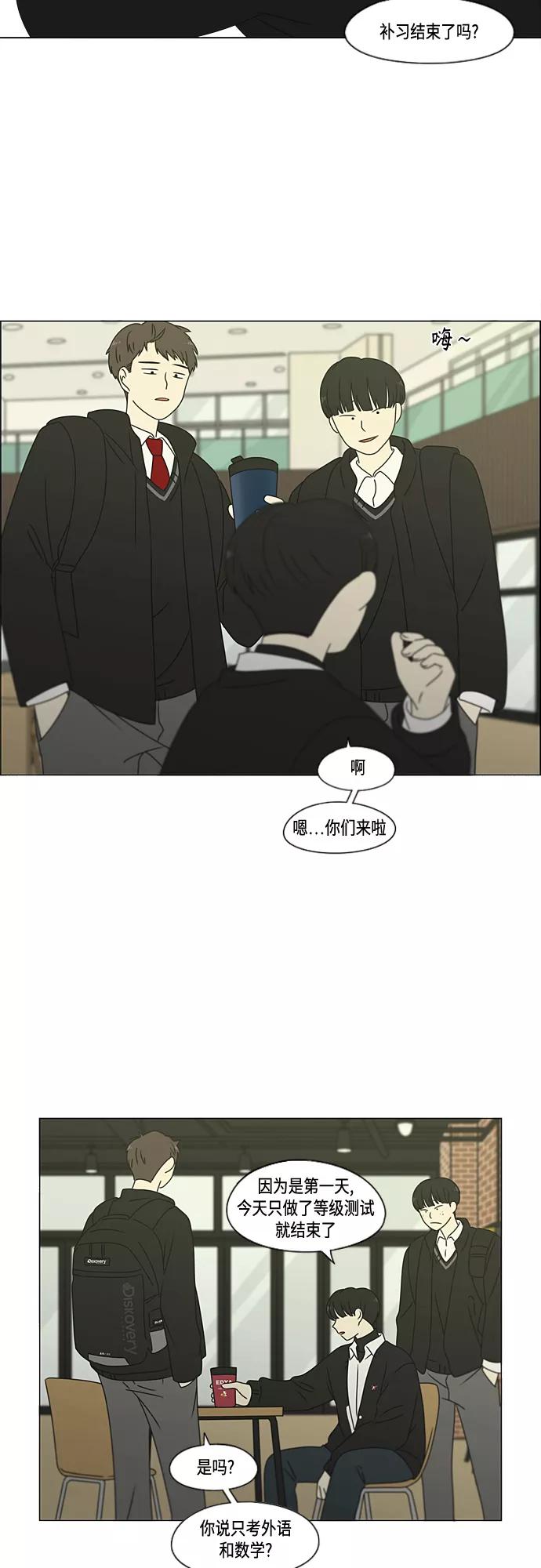 《恋爱革命》[第373话] 机会 第36页