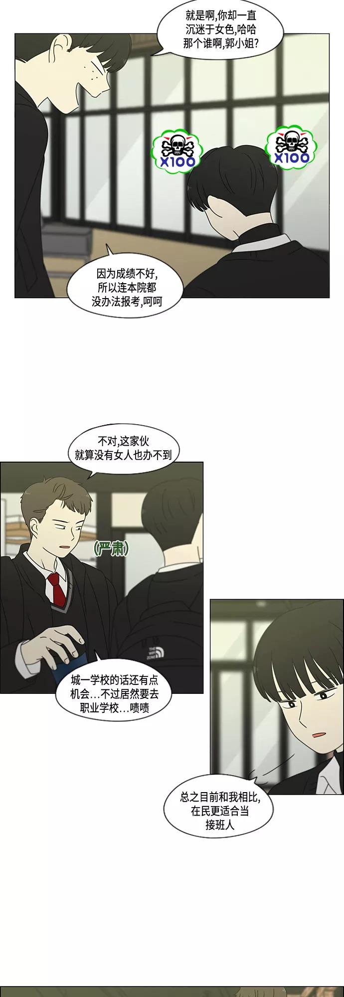 《恋爱革命》[第373话] 机会 第39页