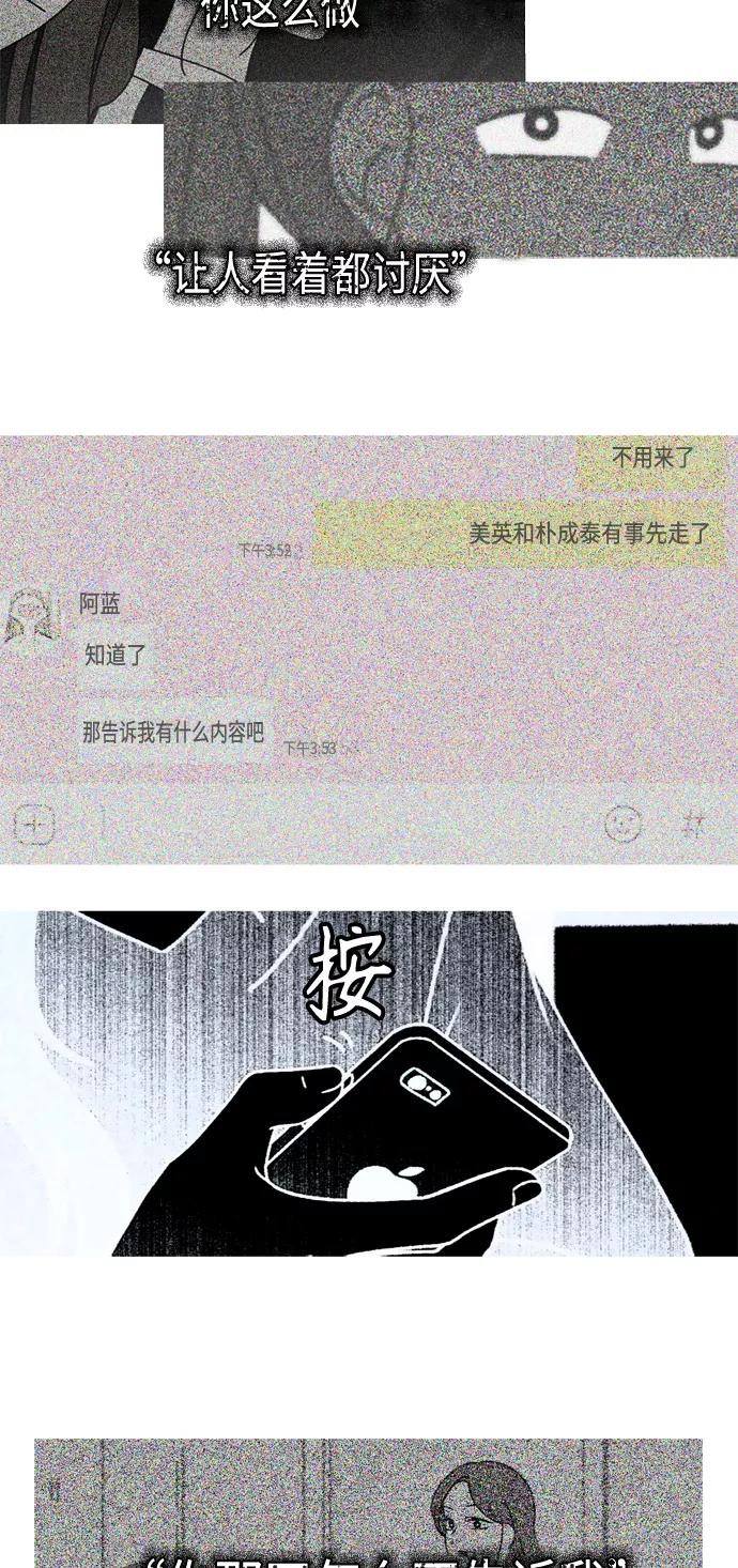 《恋爱革命》[第373话] 机会 第51页