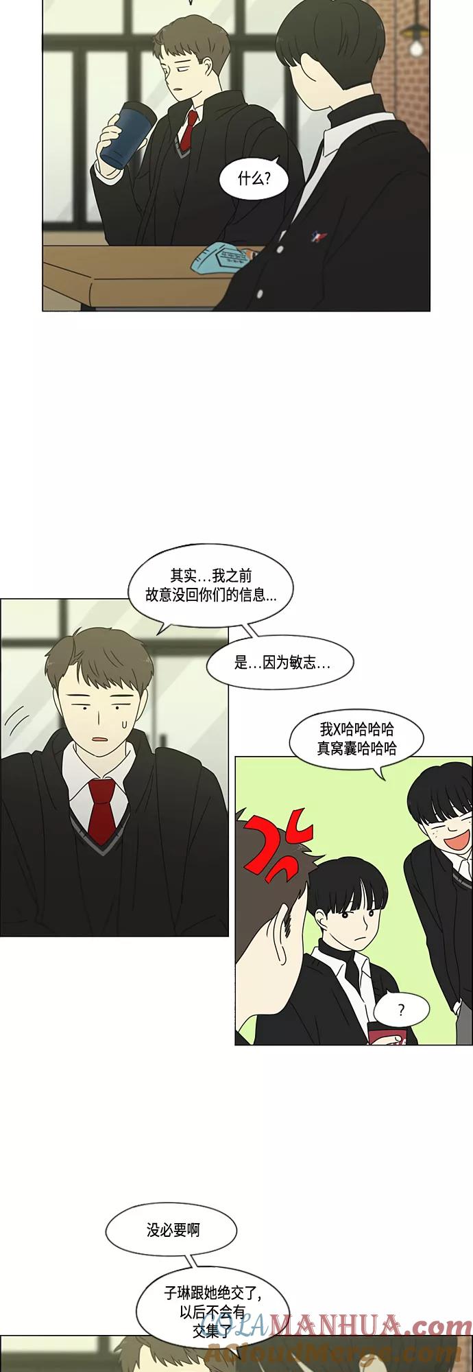 《恋爱革命》[第373话] 机会 第43页