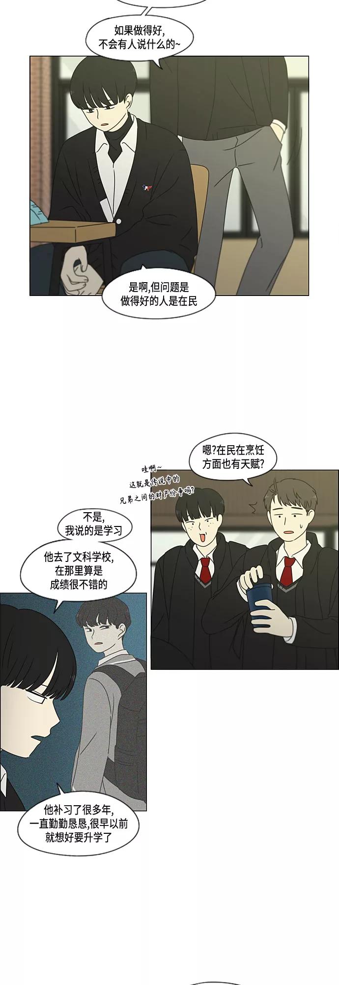 《恋爱革命》[第373话] 机会 第38页