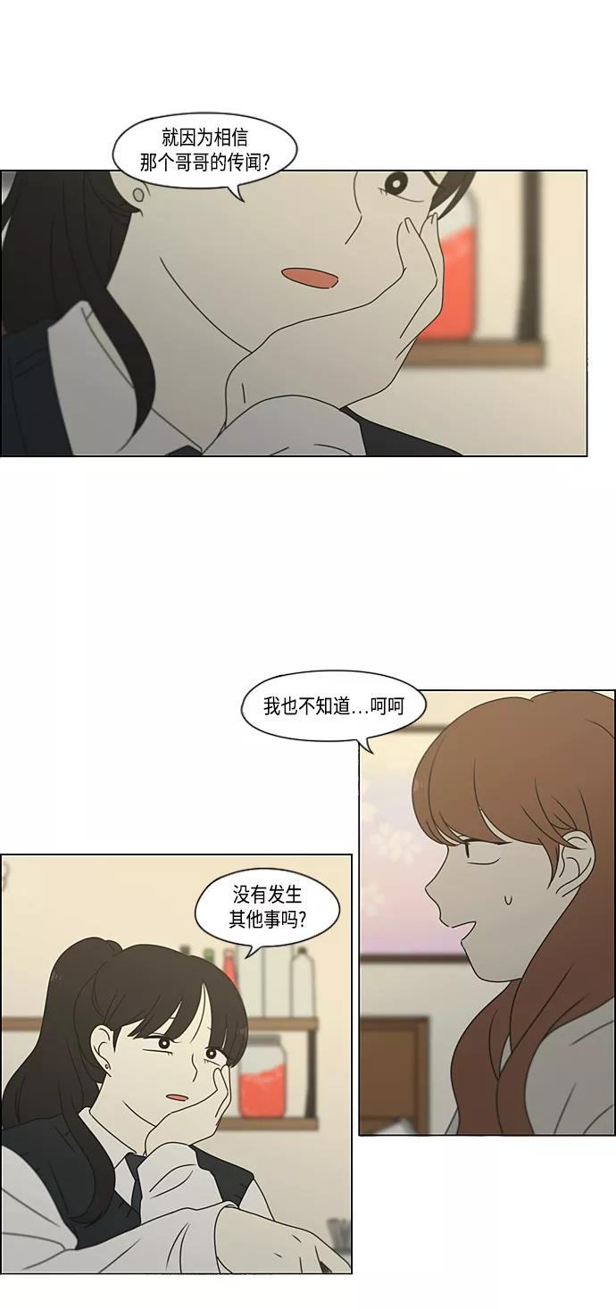 《恋爱革命》[第373话] 机会 第48页