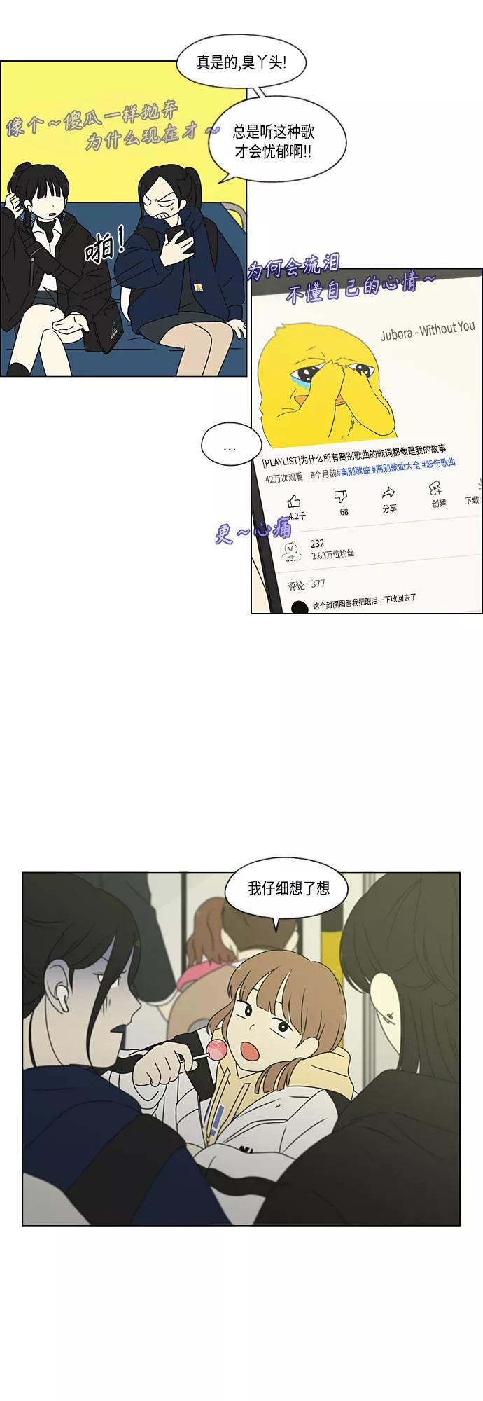 《恋爱革命》[第373话] 机会 第24页