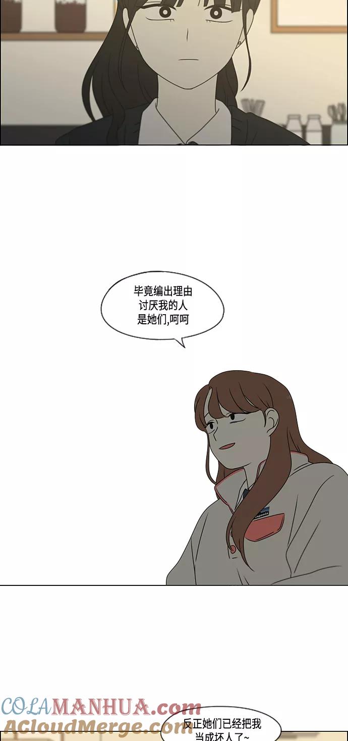 《恋爱革命》[第373话] 机会 第55页