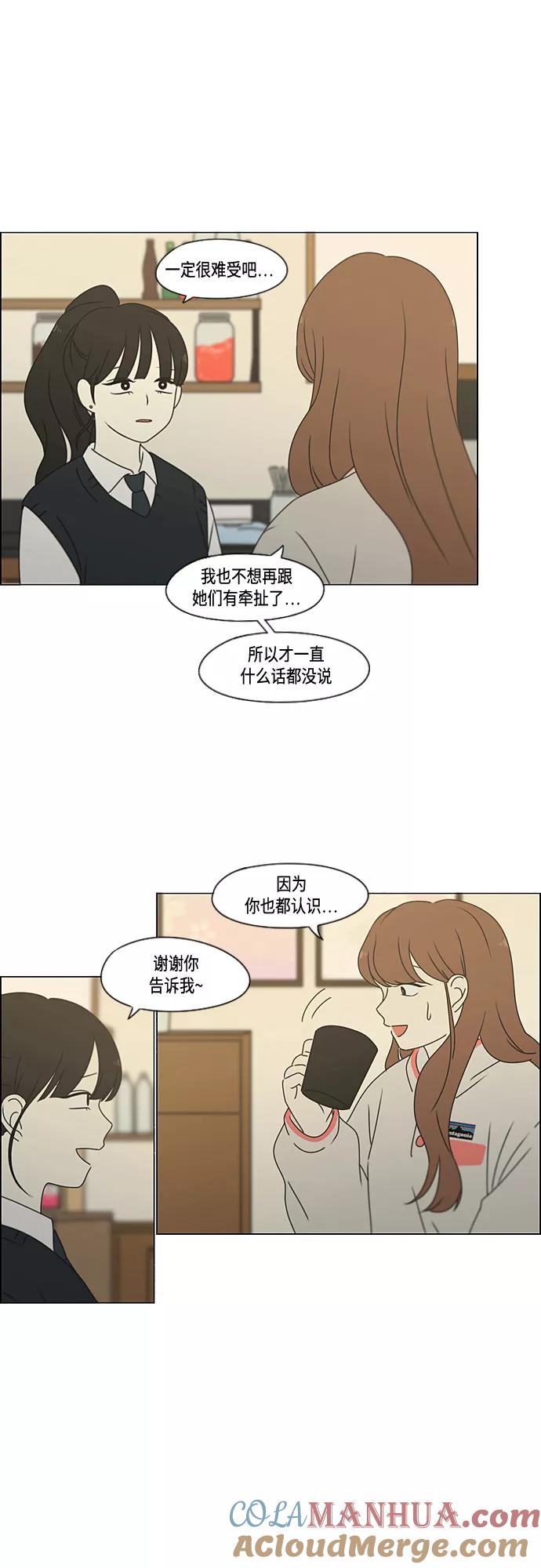 《恋爱革命》[第373话] 机会 第46页