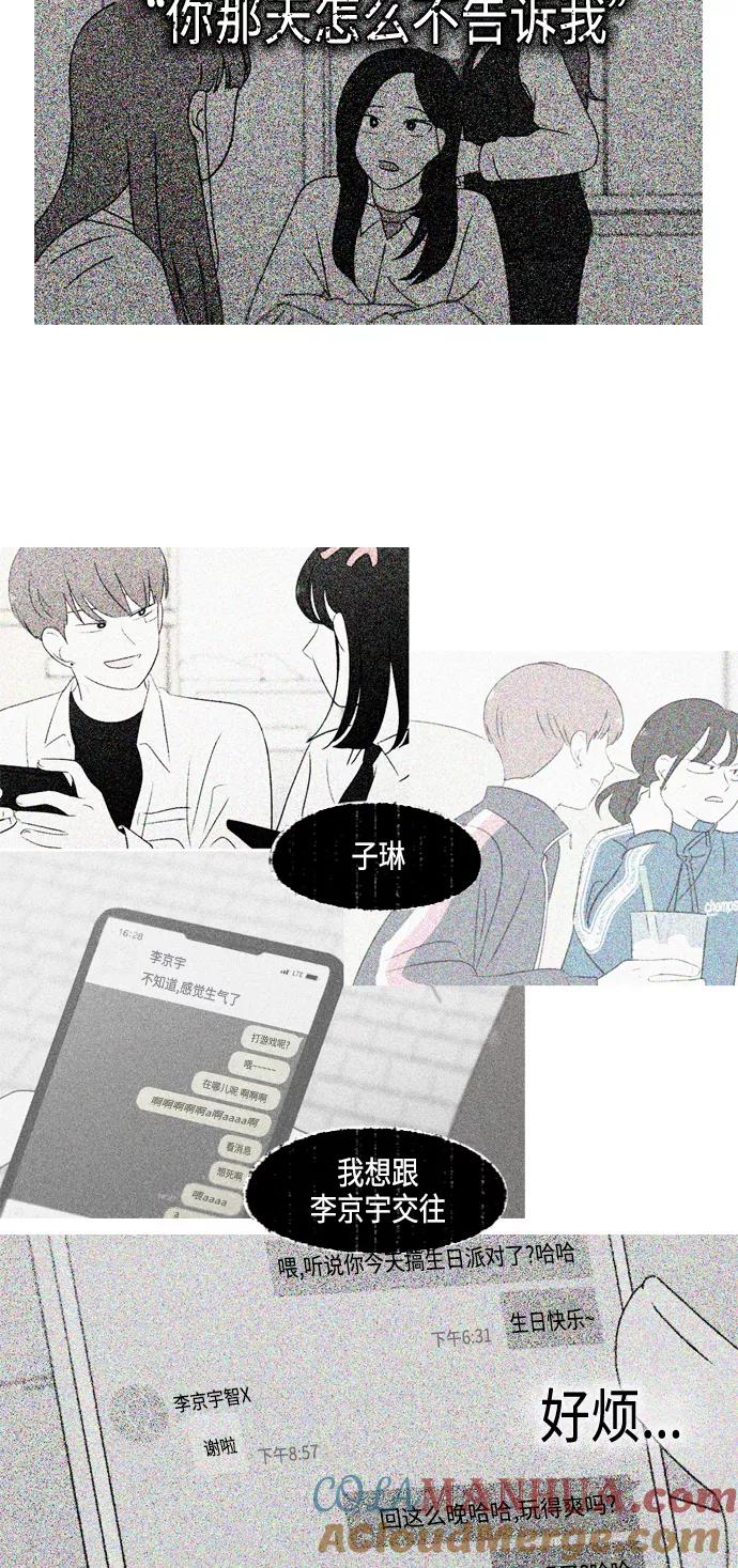 《恋爱革命》[第373话] 机会 第52页