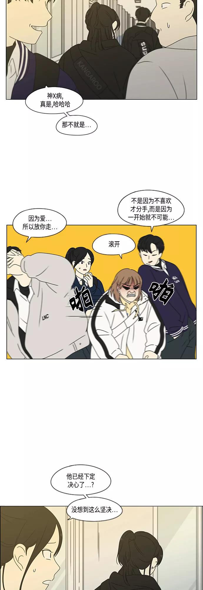 《恋爱革命》[第373话] 机会 第11页