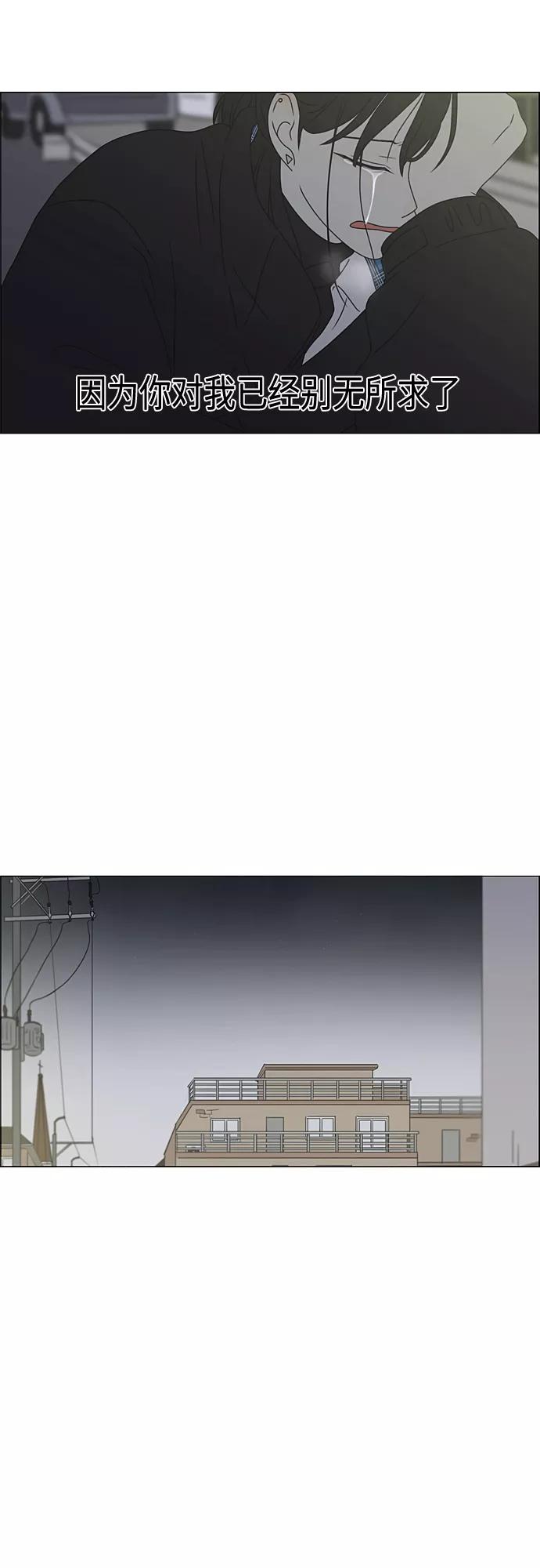 《恋爱革命》[第373话] 机会 第33页