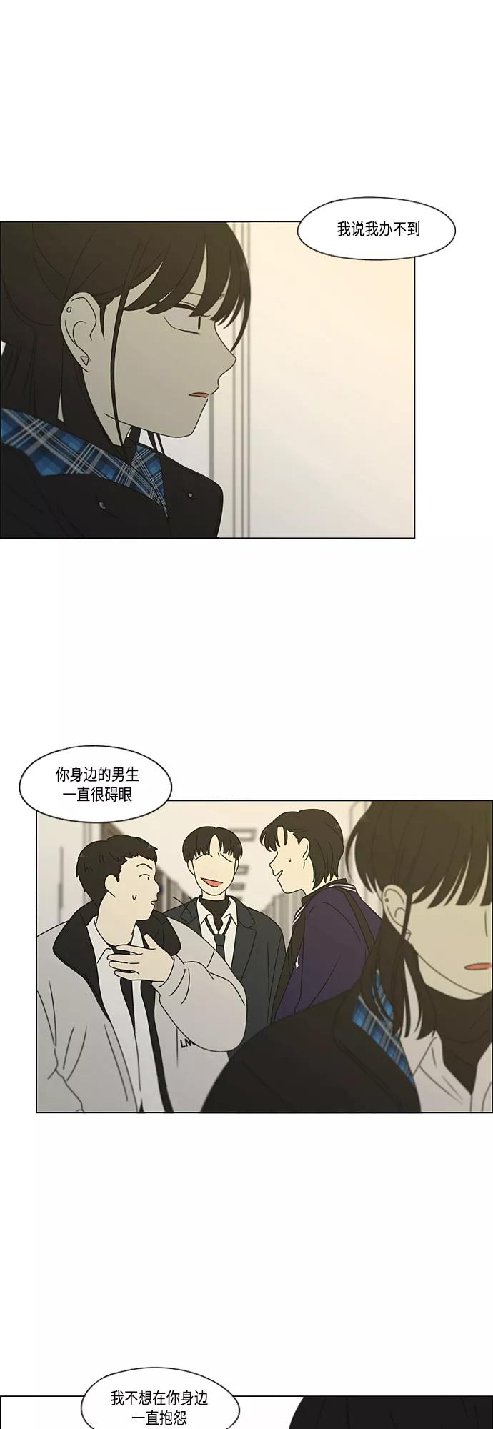 《恋爱革命》[第373话] 机会 第6页
