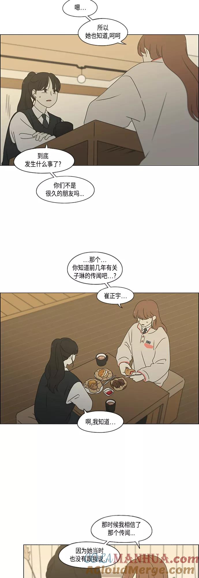 《恋爱革命》[第373话] 机会 第19页
