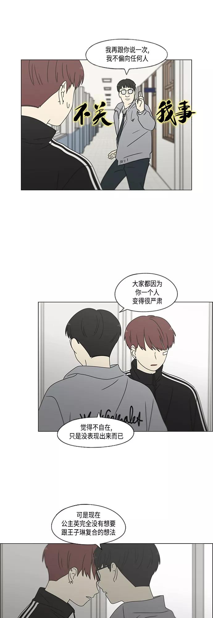 《恋爱革命》[第374话] 导火线 第44页