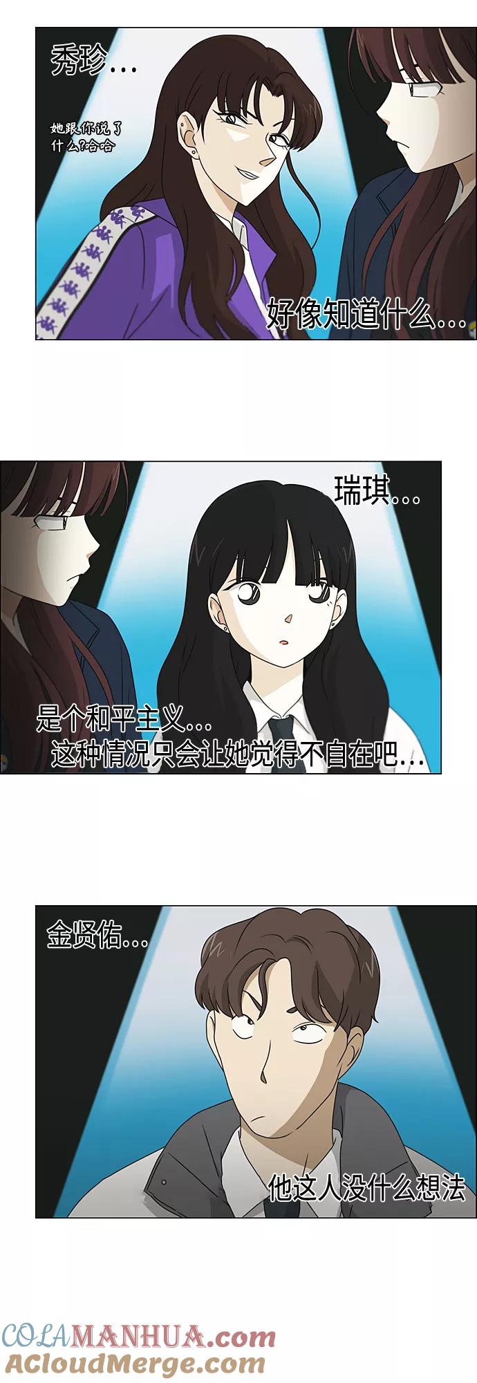《恋爱革命》[第374话] 导火线 第31页