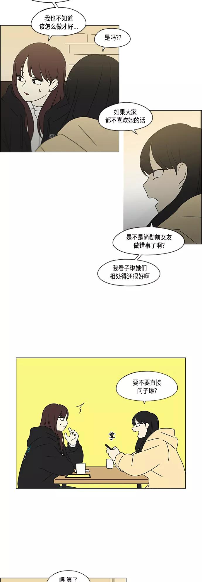 《恋爱革命》[第374话] 导火线 第9页