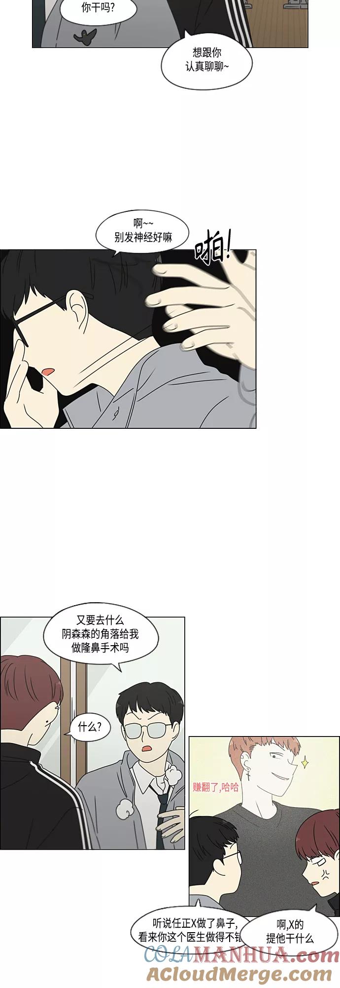 《恋爱革命》[第374话] 导火线 第43页