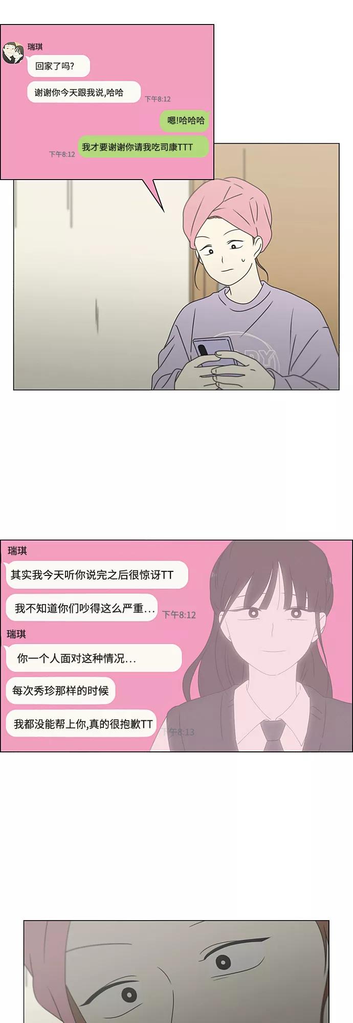 《恋爱革命》[第374话] 导火线 第17页