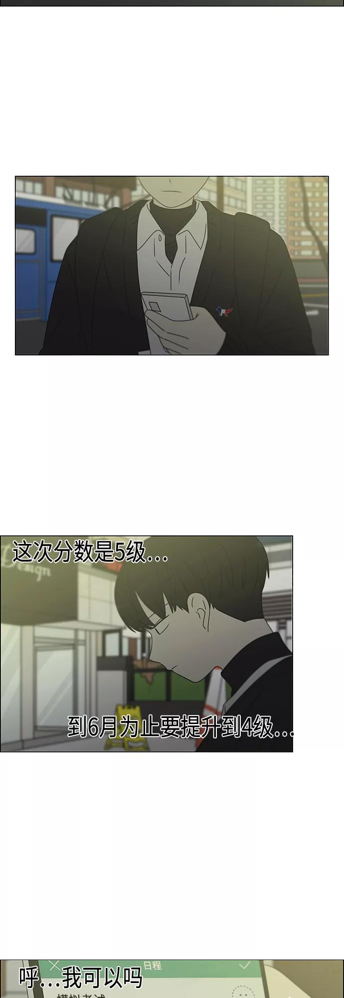 《恋爱革命》[第374话] 导火线 第23页