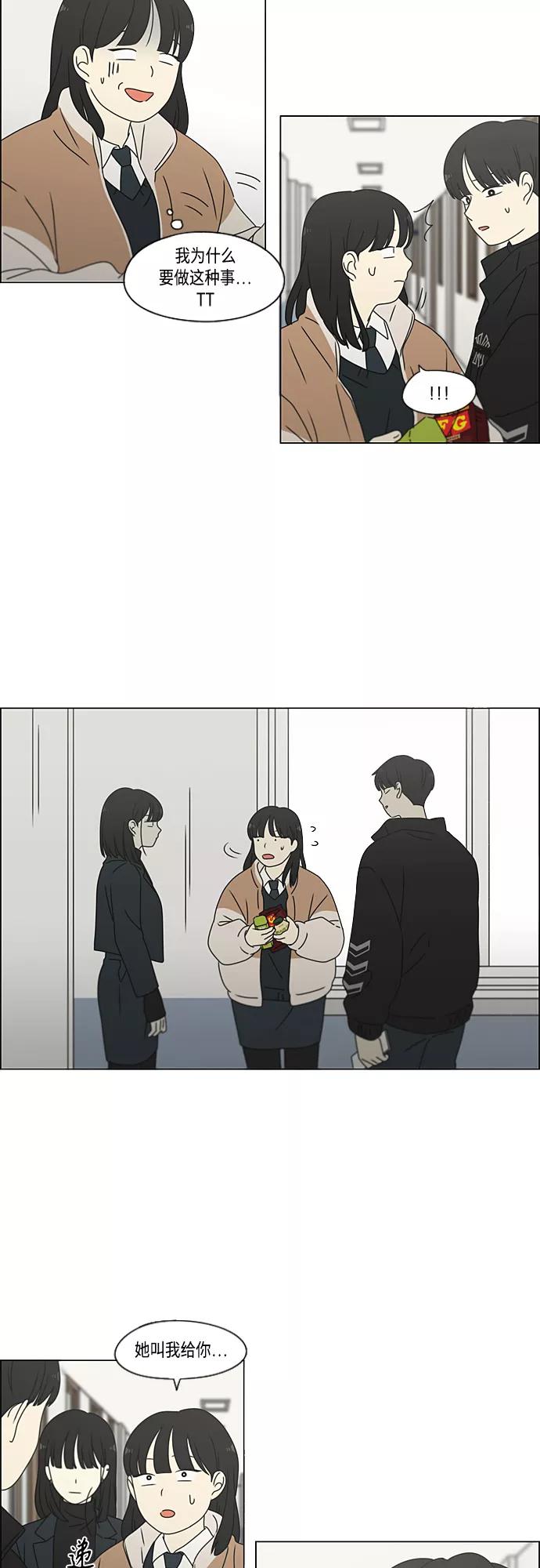 《恋爱革命》[第374话] 导火线 第38页