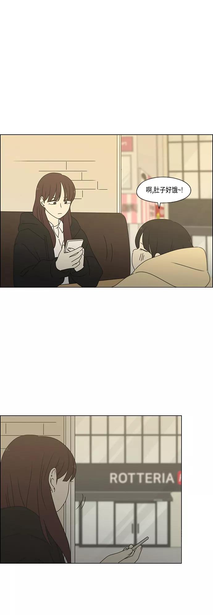 《恋爱革命》[第374话] 导火线 第2页