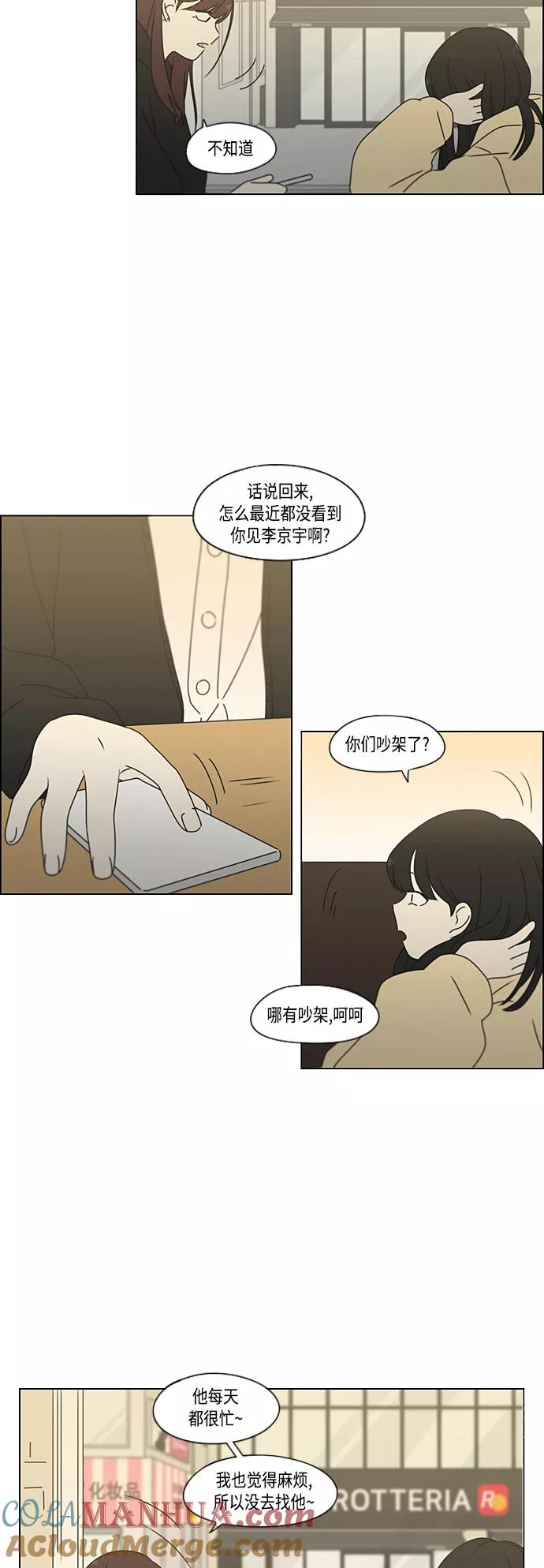 《恋爱革命》[第374话] 导火线 第4页