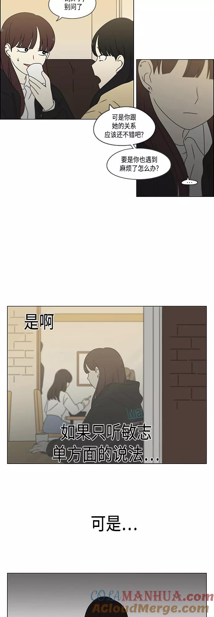 《恋爱革命》[第374话] 导火线 第10页
