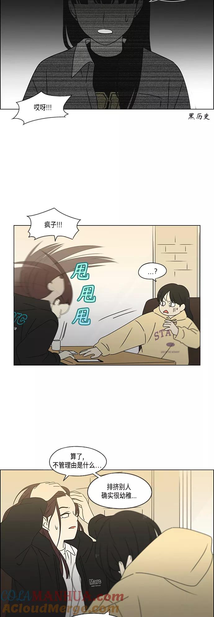 《恋爱革命》[第374话] 导火线 第13页