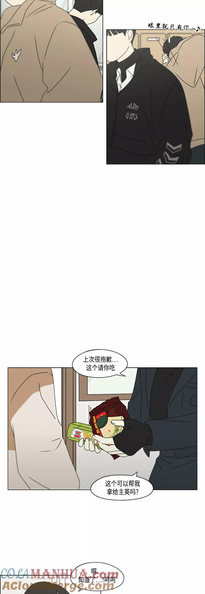 《恋爱革命》[第374话] 导火线 第37页