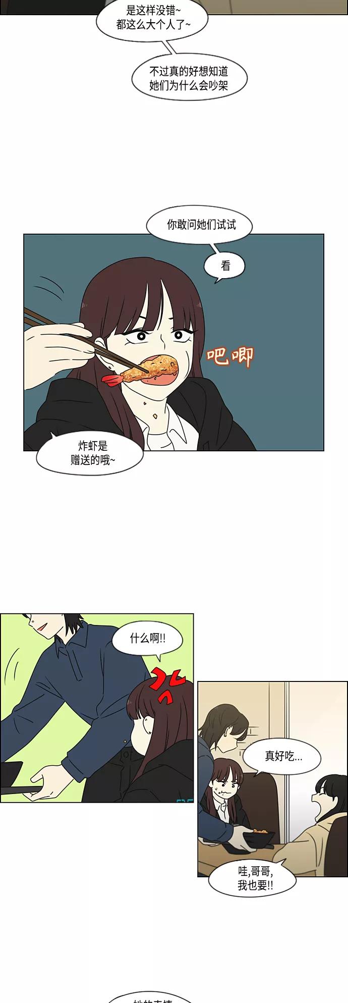 《恋爱革命》[第374话] 导火线 第14页