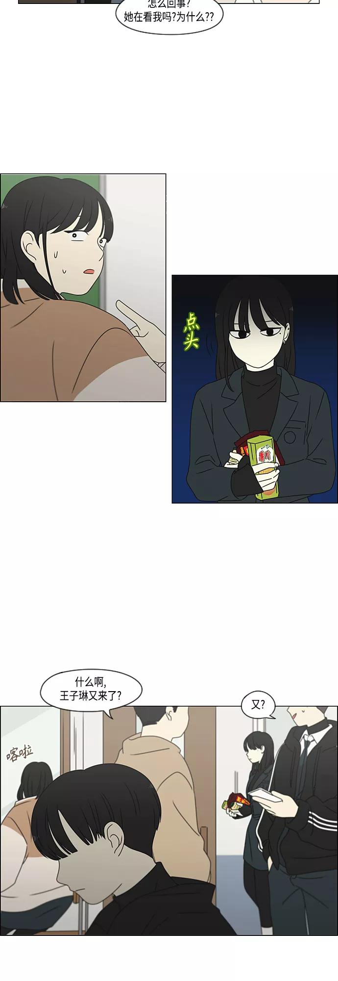 《恋爱革命》[第374话] 导火线 第35页