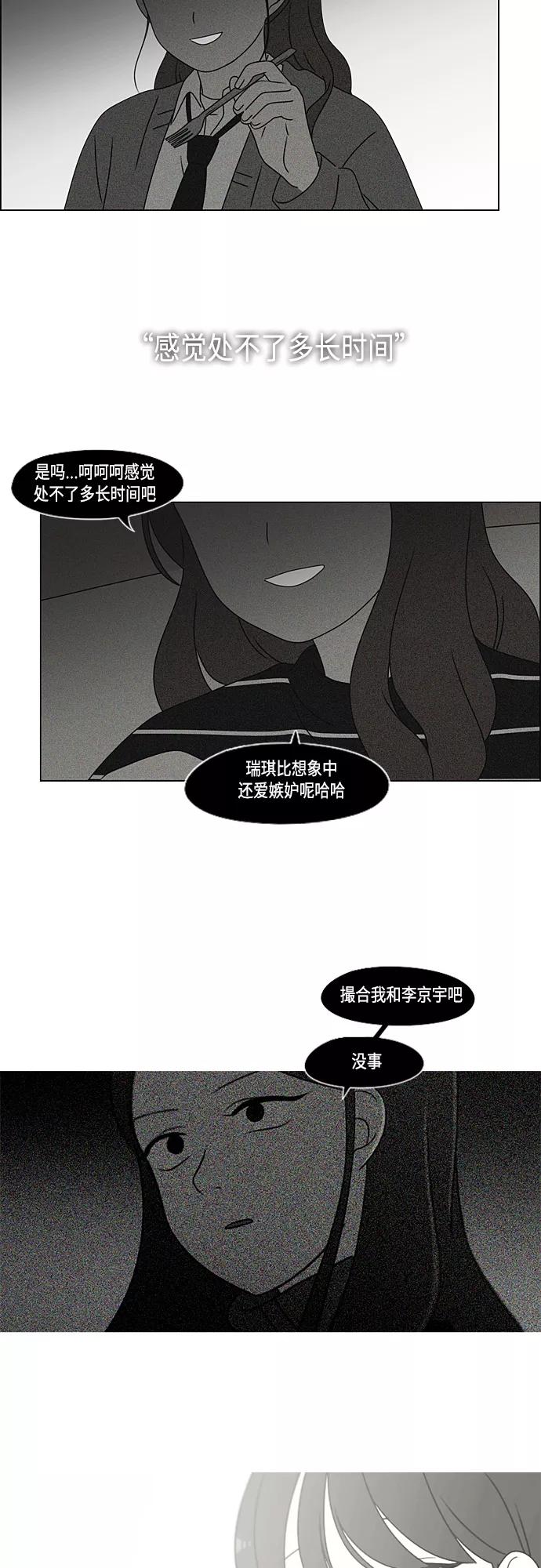 《恋爱革命》[第374话] 导火线 第21页
