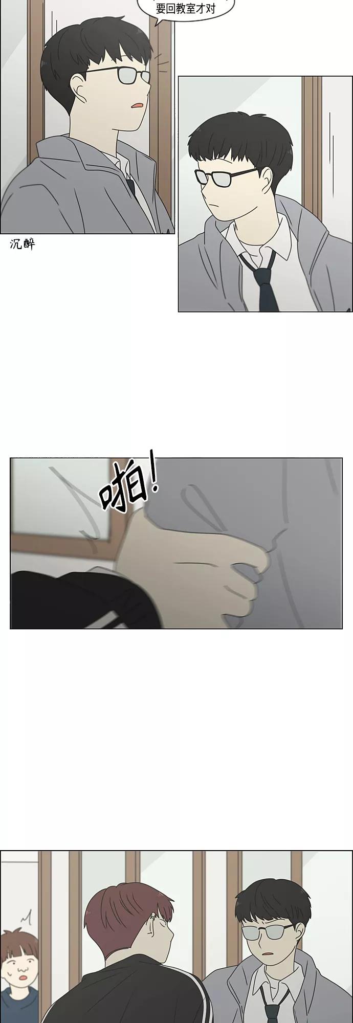 《恋爱革命》[第374话] 导火线 第48页