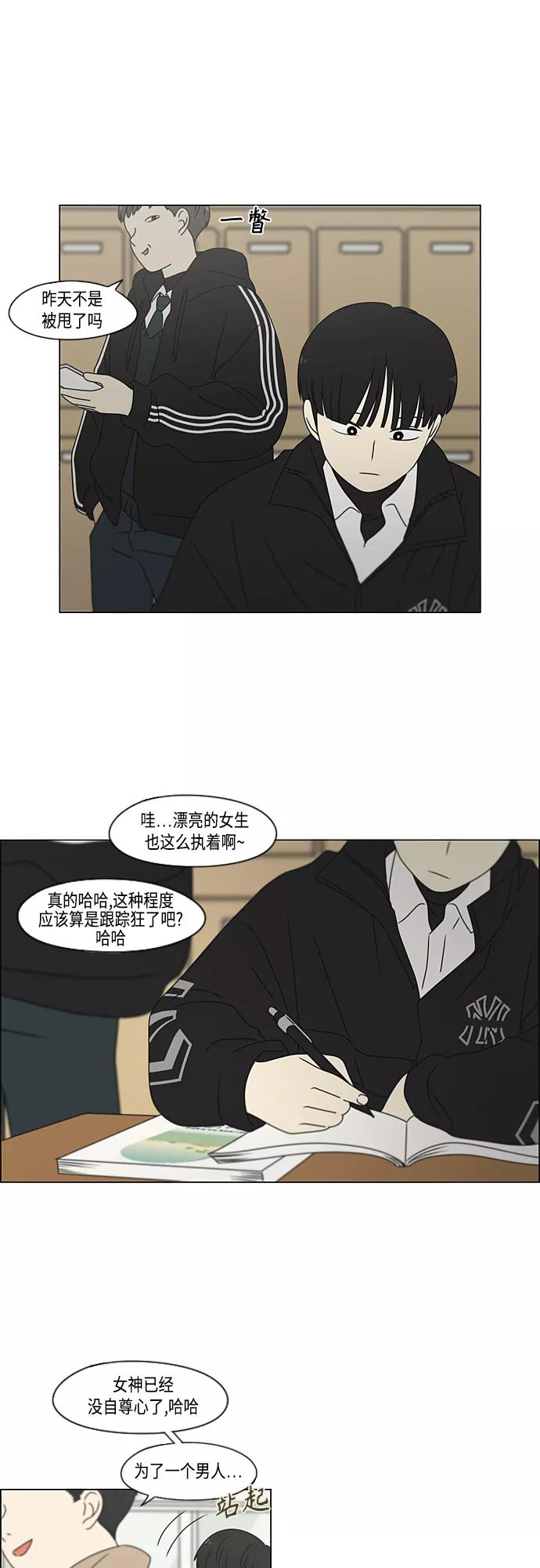 《恋爱革命》[第374话] 导火线 第36页