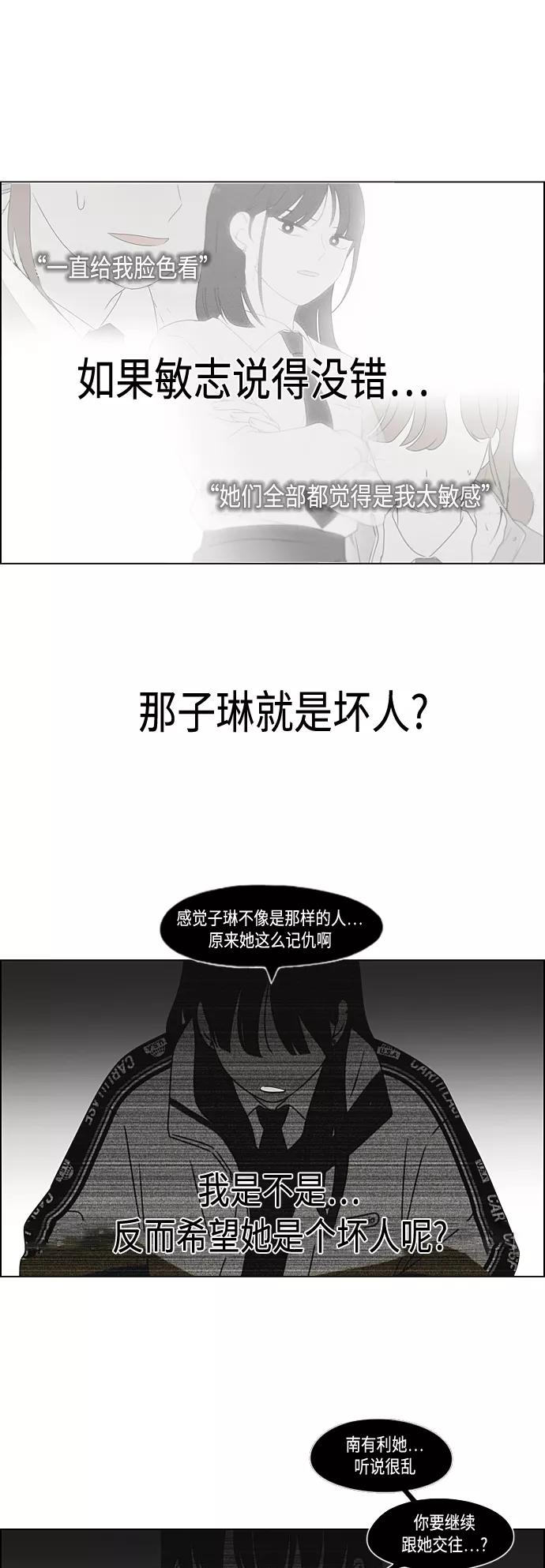 《恋爱革命》[第374话] 导火线 第12页