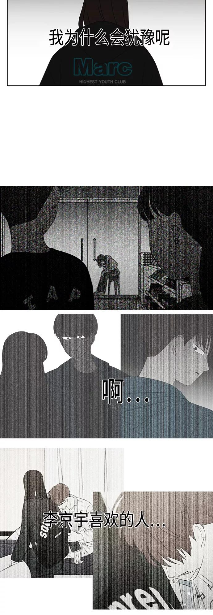 《恋爱革命》[第374话] 导火线 第11页
