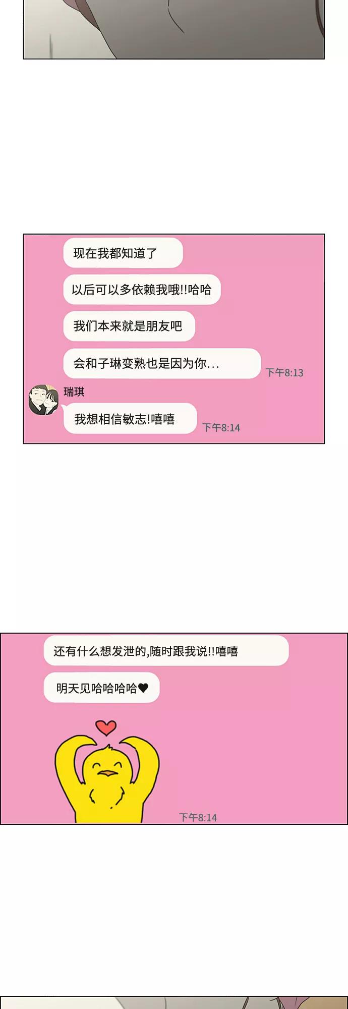 《恋爱革命》[第374话] 导火线 第18页