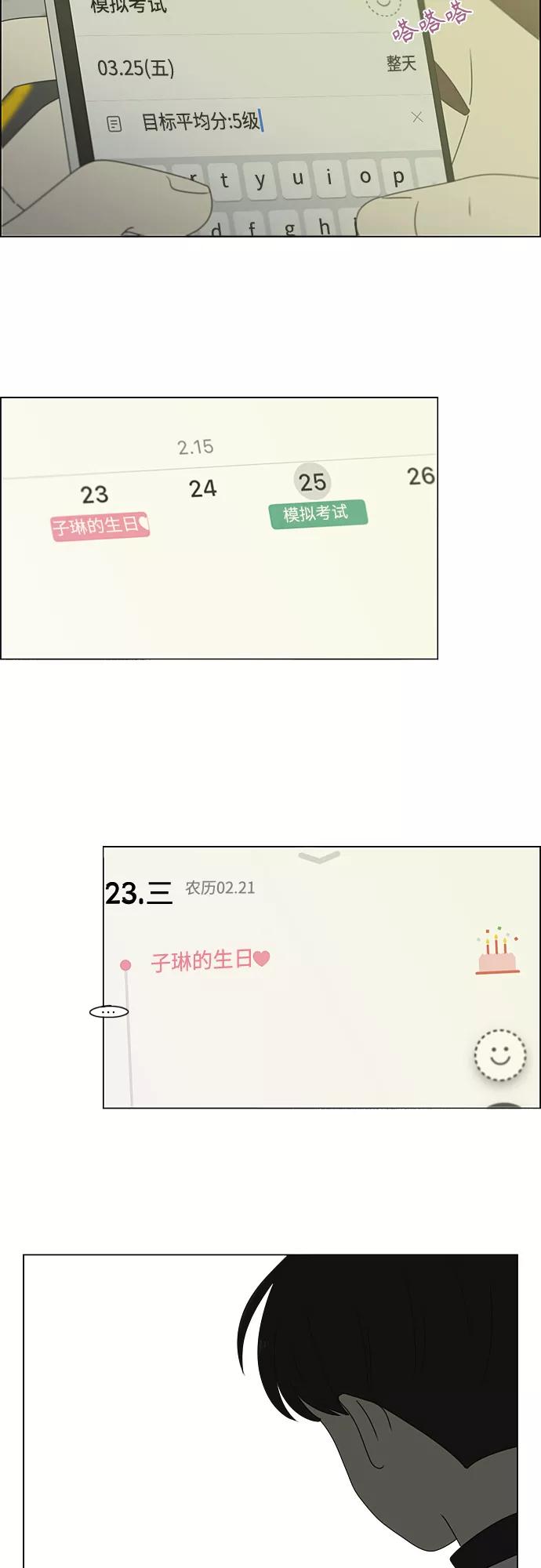 《恋爱革命》[第374话] 导火线 第24页