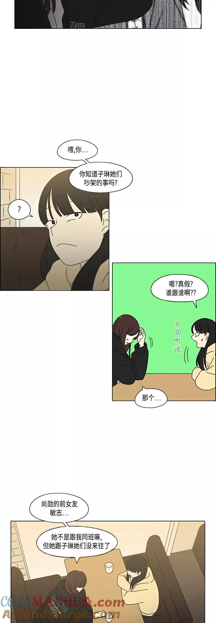 《恋爱革命》[第374话] 导火线 第7页